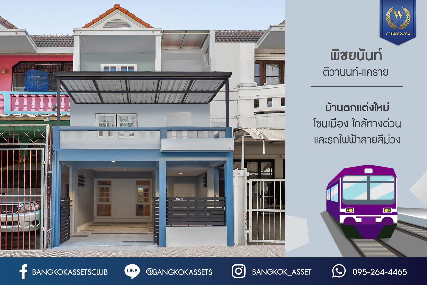 บ้านมือสองตกแต่งใหม่ ทาวน์โฮม 3 ชั้น #ทำเลโซนเมือง ม.พิชยนันท์ ติวานนท์-แคราย เนื้อที่ 19.4 ตร.ว. ฟังก์ชั่นจัดเต็ม 5 ห้องนอน 3 ห้องน้ำ พื้นที่ใช้สอยมากกว่า 200 ตร.ม. บนสุดยอดทำเล! เข้า-ออก 3 เส้นทาง ใกล้เดอะมอลล์งามวงศ์วาน จุดขึ้นทางด่วน "งามวงศ์วาน" และรถไฟฟ้าสถานี "กระทรวงสาธารณะสุข"